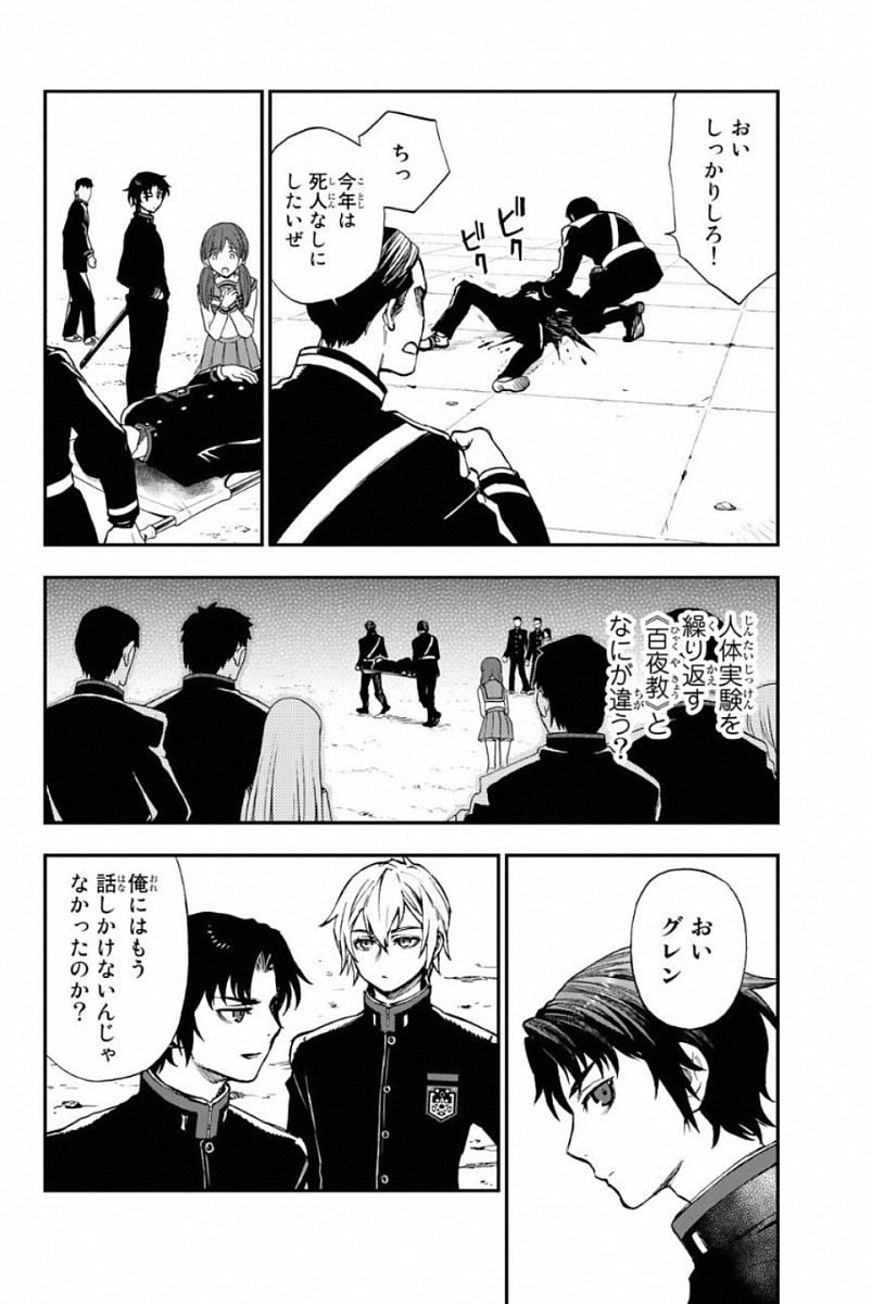 OWARI NO SERAPH: ICHINOSE GUREN, 16-SAI NO CATASTROPHE - raw - Chapter 5 - https://jpdd.ccdd.to/JPDD/owarinoseraphichinoseguren16sainocatastrophe/128159/kfaucnljalf.jpg