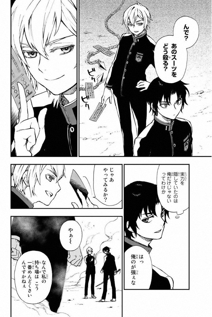 OWARI NO SERAPH: ICHINOSE GUREN, 16-SAI NO CATASTROPHE - raw - Chapter 5 - https://jpdd.ccdd.to/JPDD/owarinoseraphichinoseguren16sainocatastrophe/128159/pvgaw0tcfez.jpg