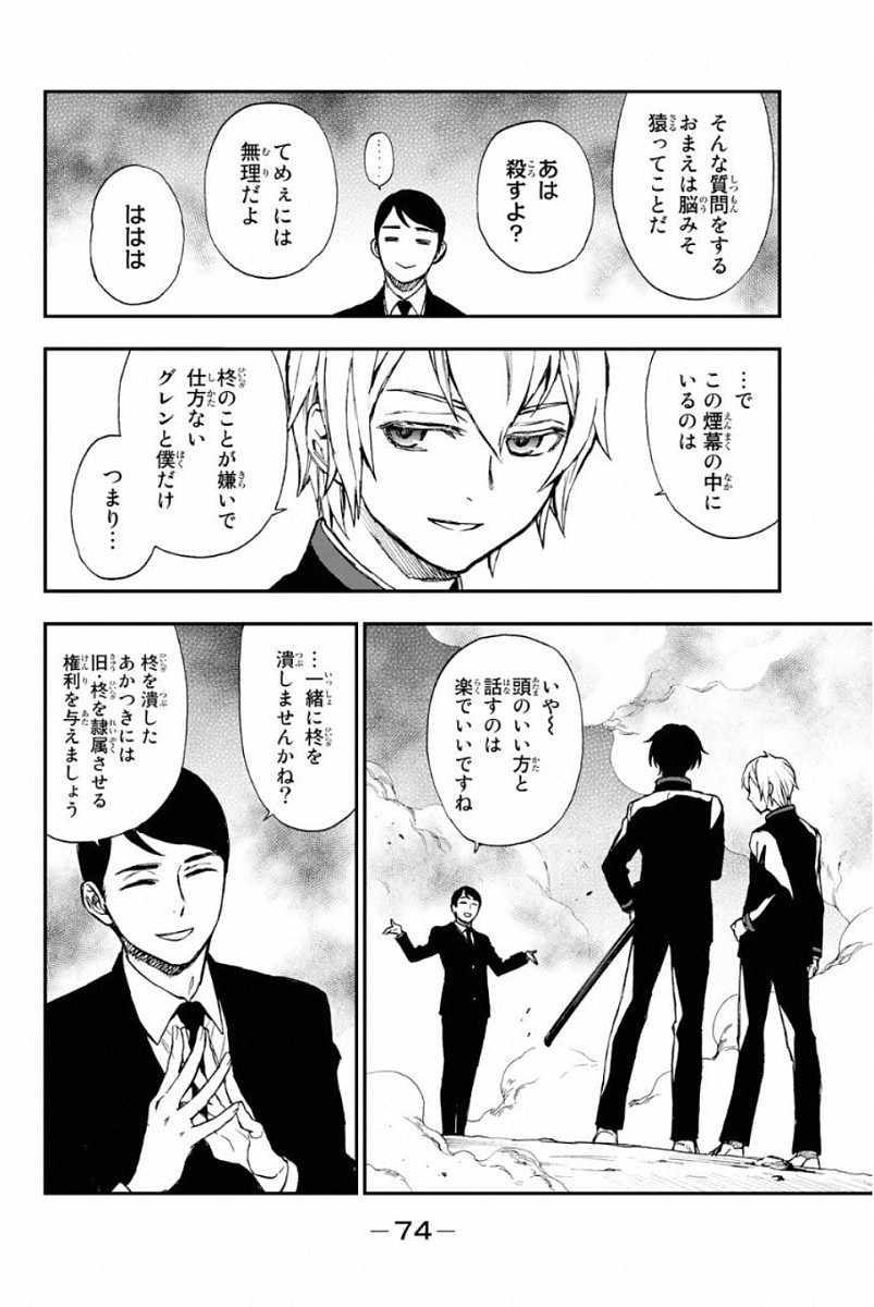 OWARI NO SERAPH: ICHINOSE GUREN, 16-SAI NO CATASTROPHE - raw - Chapter 5 - https://jpdd.ccdd.to/JPDD/owarinoseraphichinoseguren16sainocatastrophe/128159/wjdkiihsre2.jpg