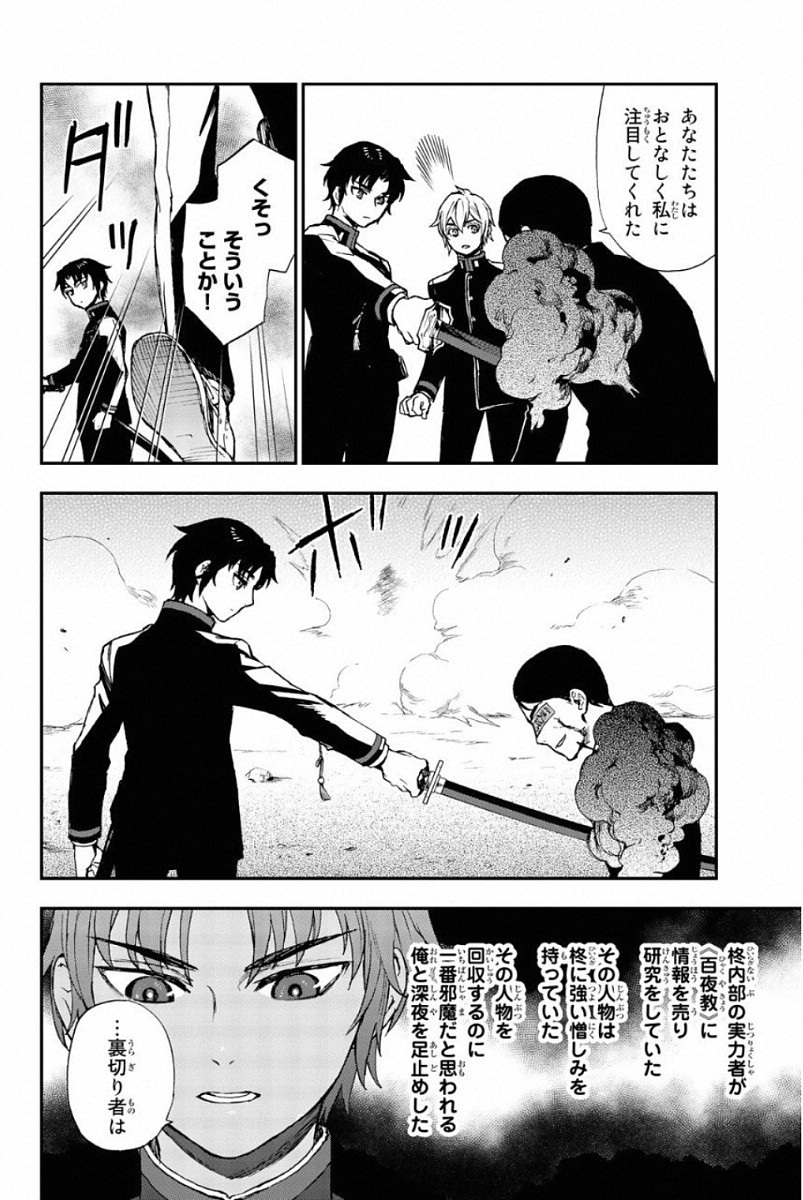 OWARI NO SERAPH: ICHINOSE GUREN, 16-SAI NO CATASTROPHE - raw - Chapter 5 - https://jpdd.ccdd.to/JPDD/owarinoseraphichinoseguren16sainocatastrophe/128159/wtdcfnlkv3e.jpg