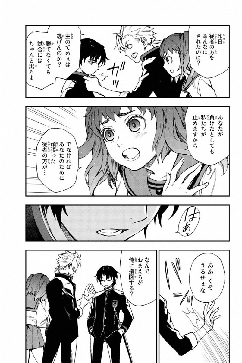 OWARI NO SERAPH: ICHINOSE GUREN, 16-SAI NO CATASTROPHE - raw - Chapter 5 - https://jpdd.ccdd.to/JPDD/owarinoseraphichinoseguren16sainocatastrophe/128159/wzpradoaru4.jpg