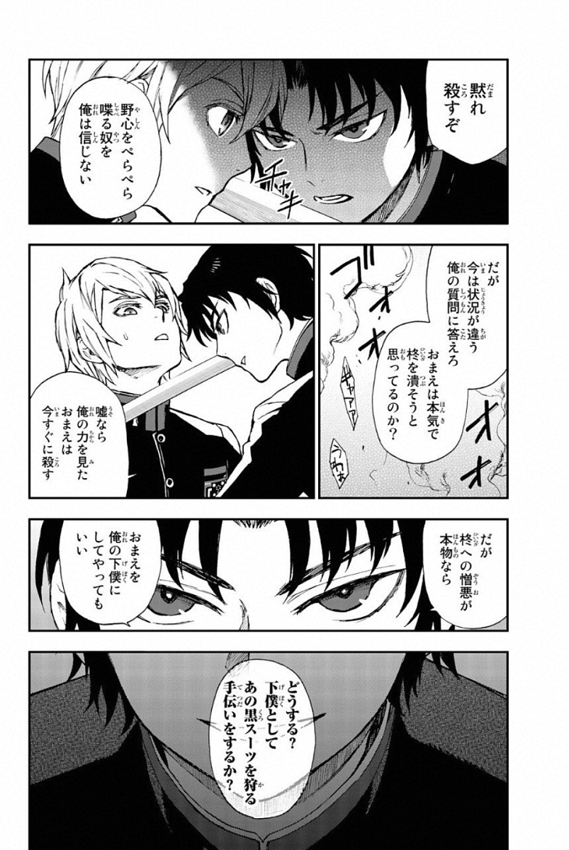 OWARI NO SERAPH: ICHINOSE GUREN, 16-SAI NO CATASTROPHE - raw - Chapter 5 - https://jpdd.ccdd.to/JPDD/owarinoseraphichinoseguren16sainocatastrophe/128159/xcs2gnnovy3.jpg