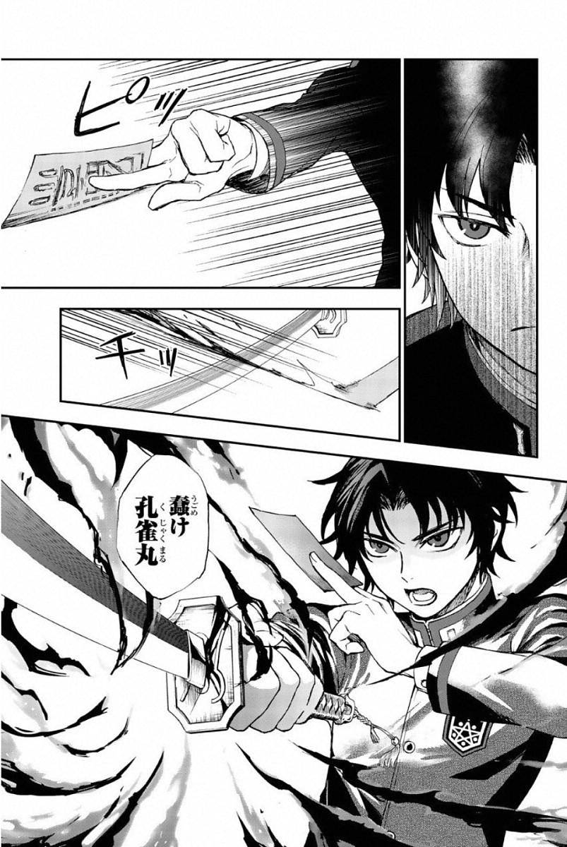 OWARI NO SERAPH: ICHINOSE GUREN, 16-SAI NO CATASTROPHE - raw - Chapter 5 - https://jpdd.ccdd.to/JPDD/owarinoseraphichinoseguren16sainocatastrophe/128159/yr5fzdpqxtl.jpg