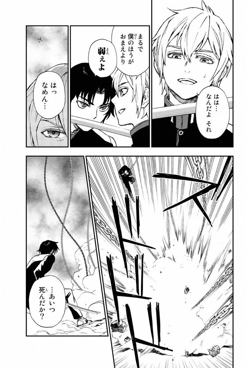 OWARI NO SERAPH: ICHINOSE GUREN, 16-SAI NO CATASTROPHE - raw - Chapter 5 - https://jpdd.ccdd.to/JPDD/owarinoseraphichinoseguren16sainocatastrophe/128159/z3ckf42ut21.jpg