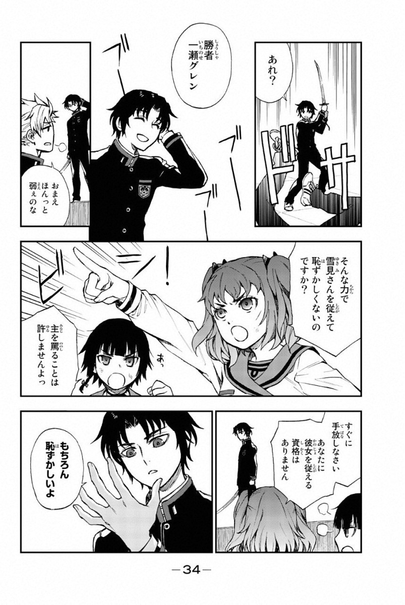 OWARI NO SERAPH: ICHINOSE GUREN, 16-SAI NO CATASTROPHE - raw - Chapter 4 - https://jpdd.ccdd.to/JPDD/owarinoseraphichinoseguren16sainocatastrophe/128160/4ym1now4f0t.jpg