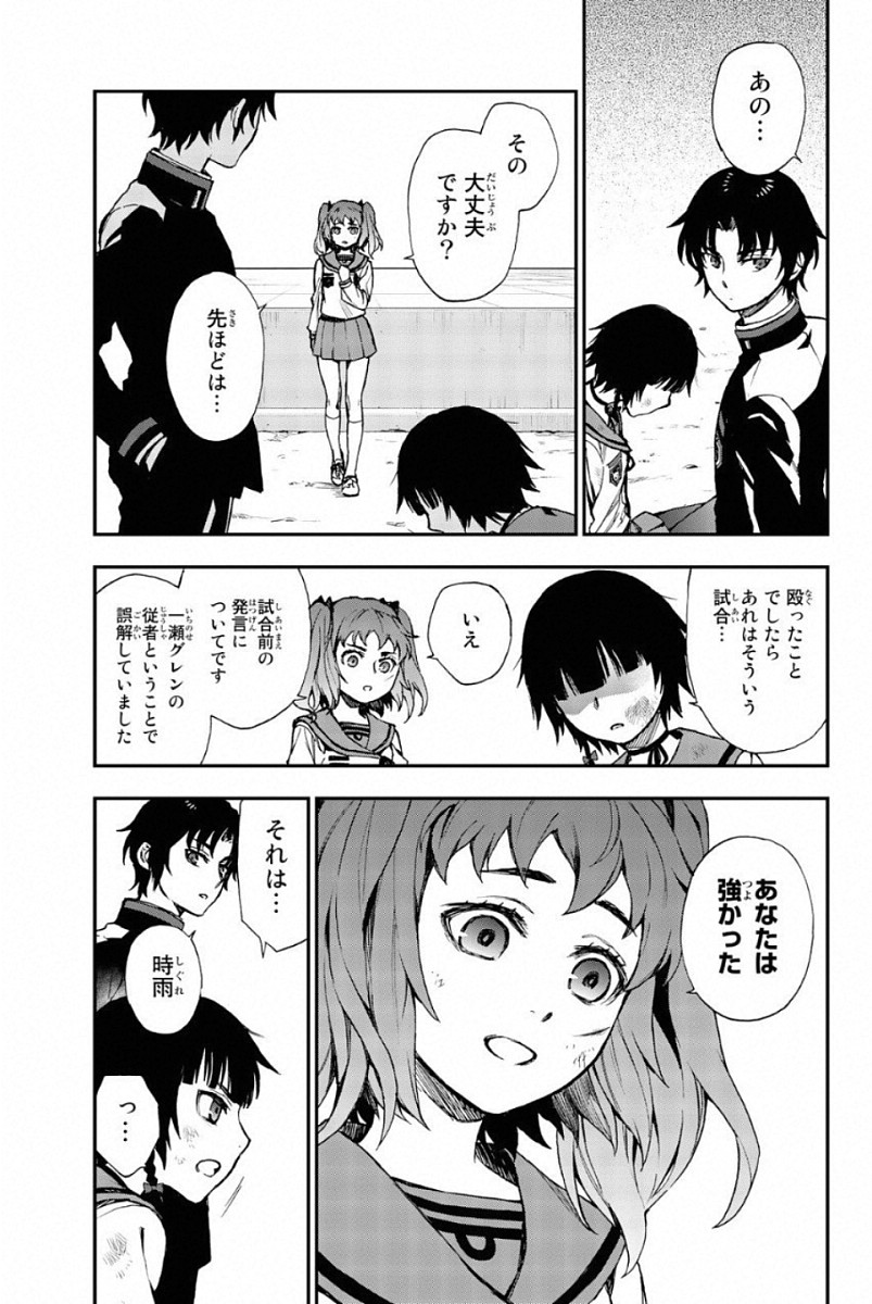 OWARI NO SERAPH: ICHINOSE GUREN, 16-SAI NO CATASTROPHE - raw - Chapter 4 - https://jpdd.ccdd.to/JPDD/owarinoseraphichinoseguren16sainocatastrophe/128160/5c2syui3hl0.jpg