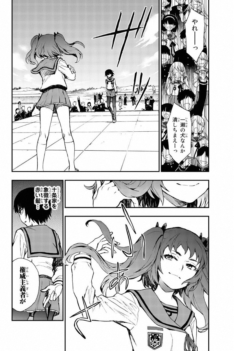OWARI NO SERAPH: ICHINOSE GUREN, 16-SAI NO CATASTROPHE - raw - Chapter 4 - https://jpdd.ccdd.to/JPDD/owarinoseraphichinoseguren16sainocatastrophe/128160/5pttd3l3p50.jpg