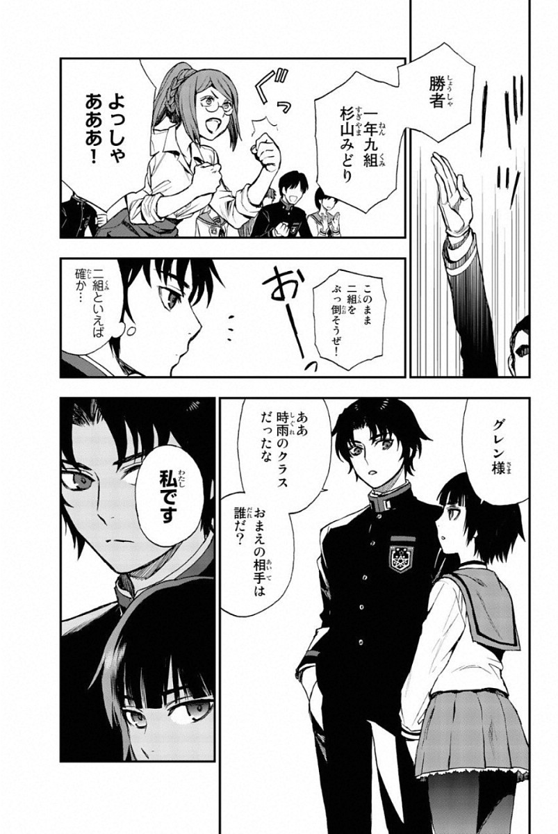 OWARI NO SERAPH: ICHINOSE GUREN, 16-SAI NO CATASTROPHE - raw - Chapter 4 - https://jpdd.ccdd.to/JPDD/owarinoseraphichinoseguren16sainocatastrophe/128160/f1jvmjmtbai.jpg