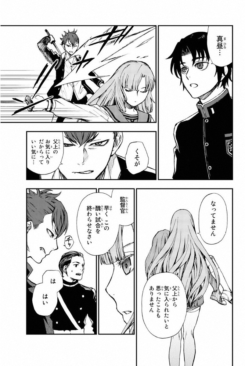 OWARI NO SERAPH: ICHINOSE GUREN, 16-SAI NO CATASTROPHE - raw - Chapter 4 - https://jpdd.ccdd.to/JPDD/owarinoseraphichinoseguren16sainocatastrophe/128160/giv1wrnafdd.jpg