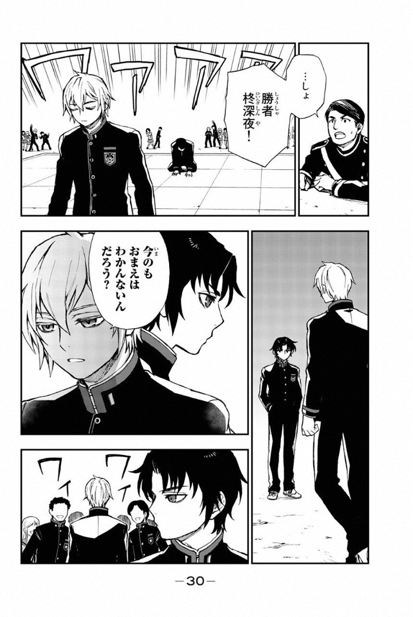 OWARI NO SERAPH: ICHINOSE GUREN, 16-SAI NO CATASTROPHE - raw - Chapter 4 - https://jpdd.ccdd.to/JPDD/owarinoseraphichinoseguren16sainocatastrophe/128160/l1jcigune31.jpg