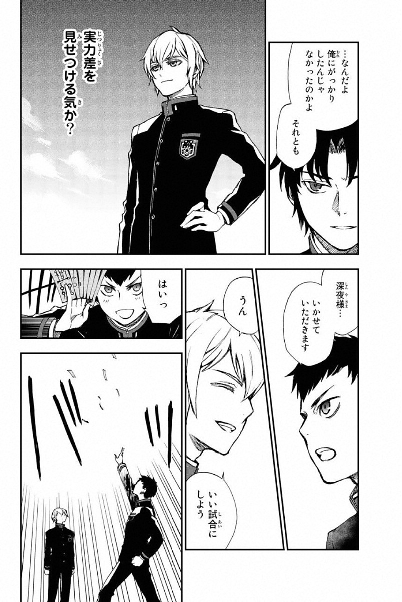 OWARI NO SERAPH: ICHINOSE GUREN, 16-SAI NO CATASTROPHE - raw - Chapter 4 - https://jpdd.ccdd.to/JPDD/owarinoseraphichinoseguren16sainocatastrophe/128160/ljwldjj2db5.jpg