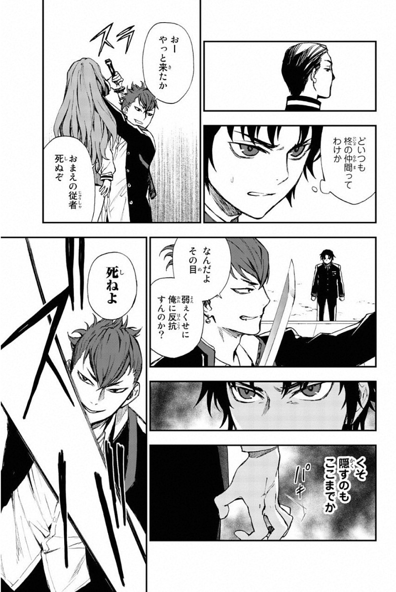 OWARI NO SERAPH: ICHINOSE GUREN, 16-SAI NO CATASTROPHE - raw - Chapter 4 - https://jpdd.ccdd.to/JPDD/owarinoseraphichinoseguren16sainocatastrophe/128160/nqbmwbv4dwb.jpg