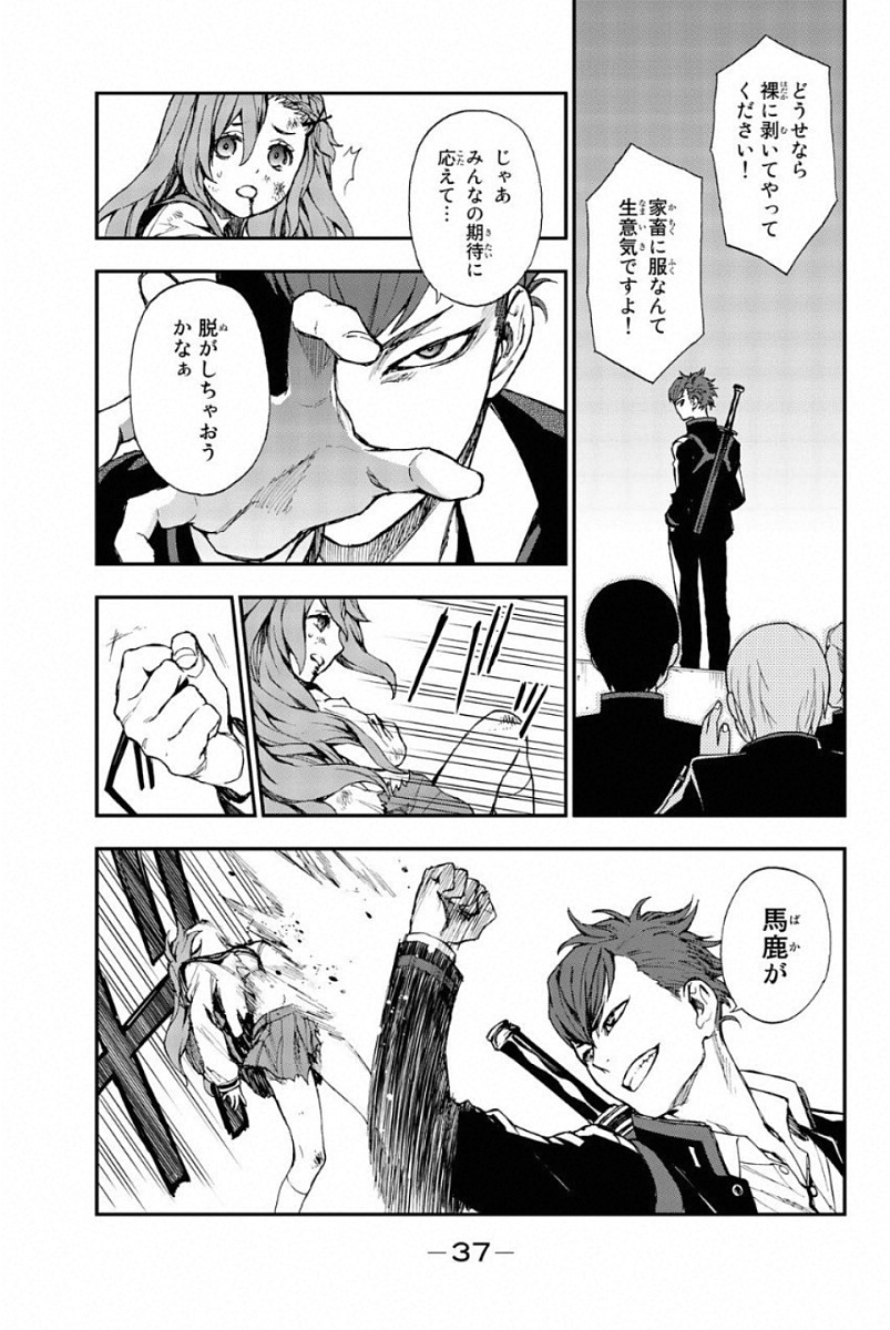 OWARI NO SERAPH: ICHINOSE GUREN, 16-SAI NO CATASTROPHE - raw - Chapter 4 - https://jpdd.ccdd.to/JPDD/owarinoseraphichinoseguren16sainocatastrophe/128160/p25mtnhcw3h.jpg