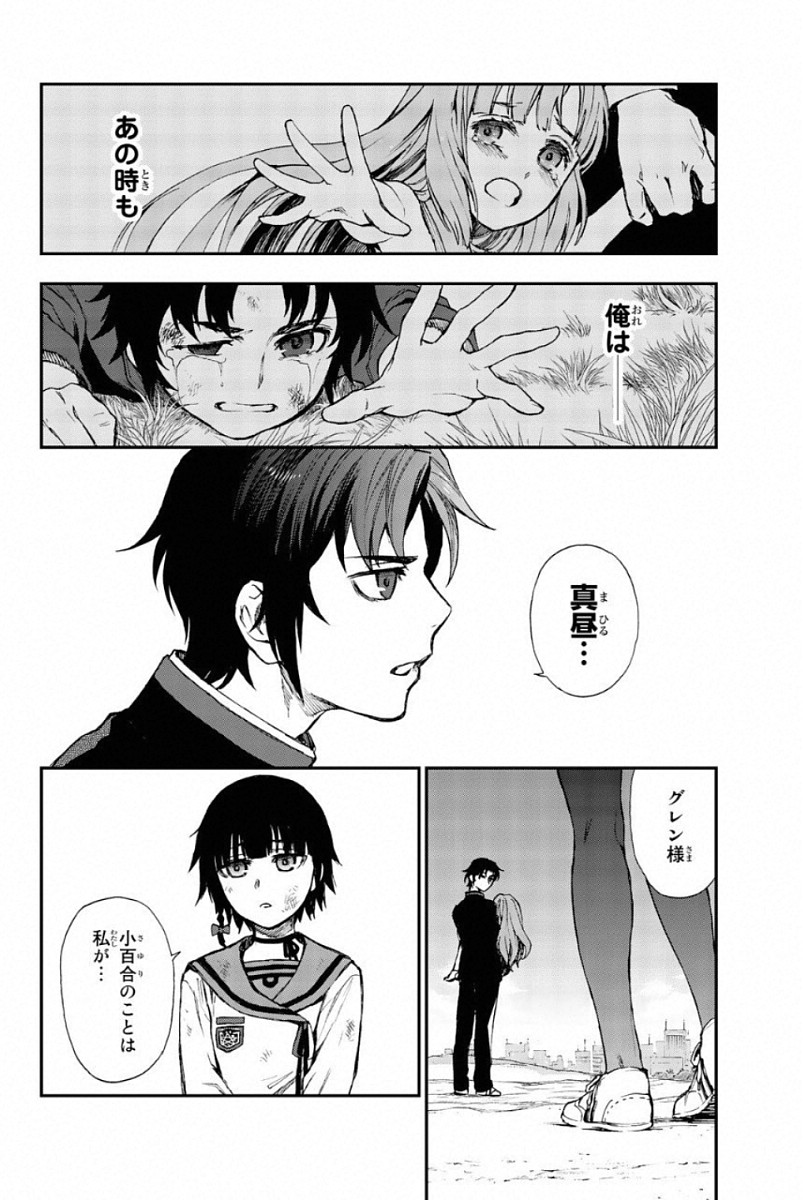 OWARI NO SERAPH: ICHINOSE GUREN, 16-SAI NO CATASTROPHE - raw - Chapter 4 - https://jpdd.ccdd.to/JPDD/owarinoseraphichinoseguren16sainocatastrophe/128160/psxrogcahrm.jpg