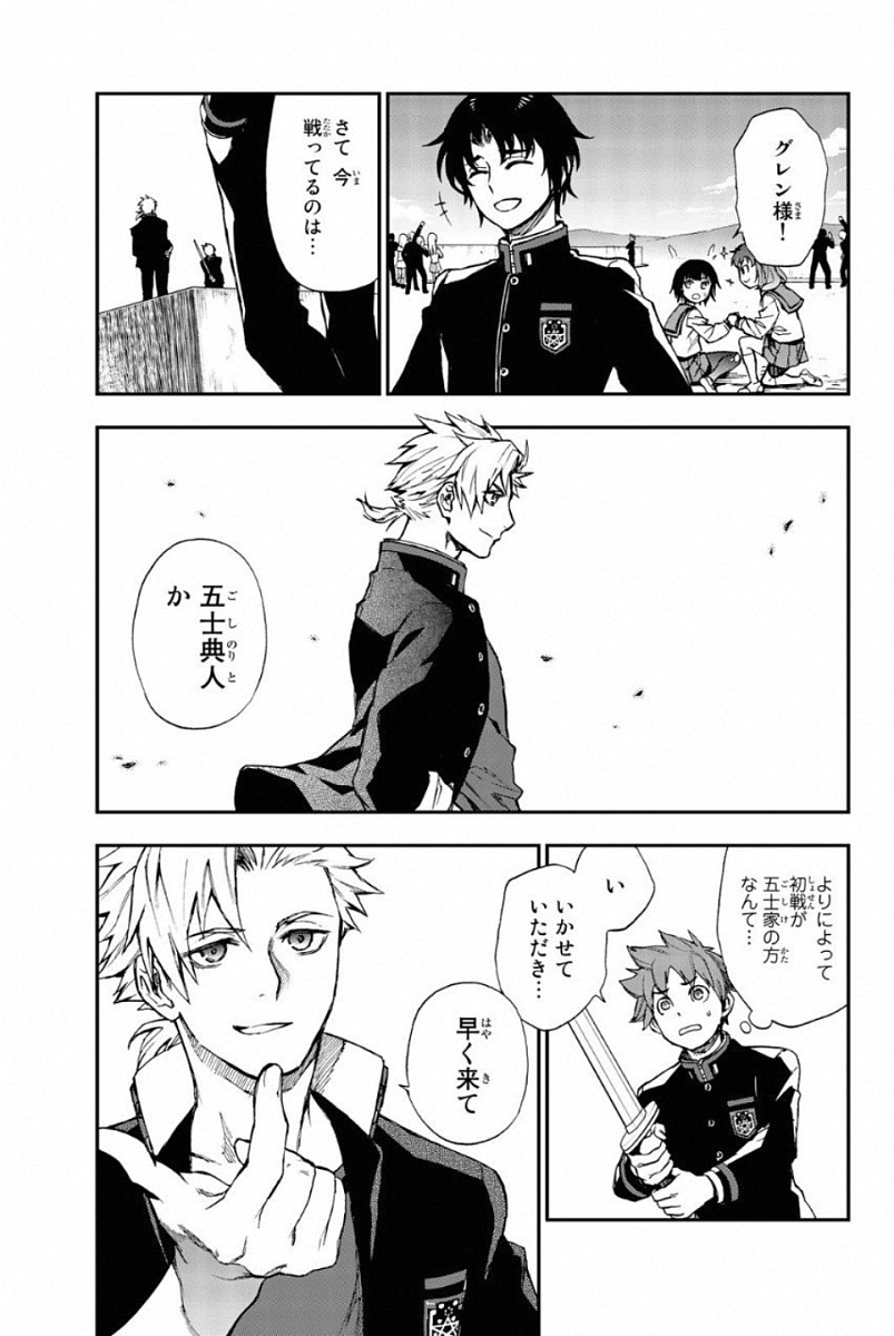 OWARI NO SERAPH: ICHINOSE GUREN, 16-SAI NO CATASTROPHE - raw - Chapter 4 - https://jpdd.ccdd.to/JPDD/owarinoseraphichinoseguren16sainocatastrophe/128160/qy3kymyf55e.jpg
