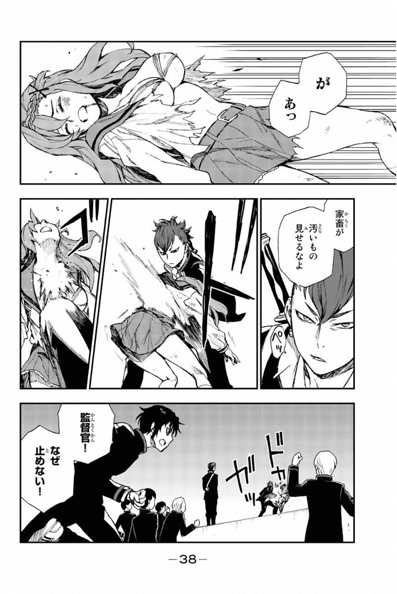 OWARI NO SERAPH: ICHINOSE GUREN, 16-SAI NO CATASTROPHE - raw - Chapter 4 - https://jpdd.ccdd.to/JPDD/owarinoseraphichinoseguren16sainocatastrophe/128160/tm4buaan142.jpg