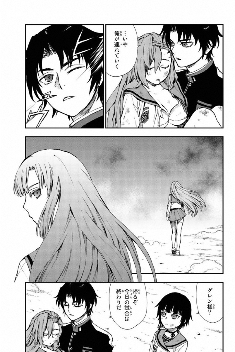 OWARI NO SERAPH: ICHINOSE GUREN, 16-SAI NO CATASTROPHE - raw - Chapter 4 - https://jpdd.ccdd.to/JPDD/owarinoseraphichinoseguren16sainocatastrophe/128160/txqbvzn1a4o.jpg