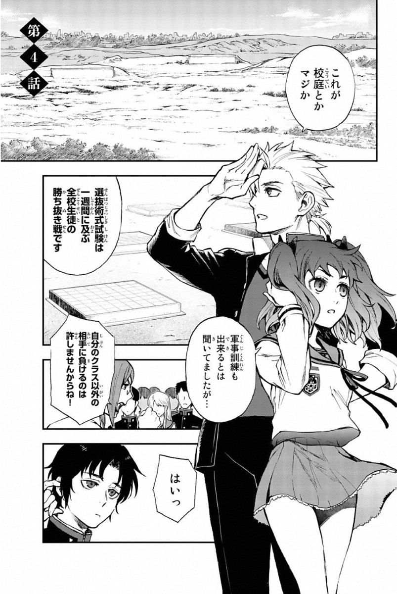 OWARI NO SERAPH: ICHINOSE GUREN, 16-SAI NO CATASTROPHE - raw - Chapter 4 - https://jpdd.ccdd.to/JPDD/owarinoseraphichinoseguren16sainocatastrophe/128160/ulam0mrippt.jpg