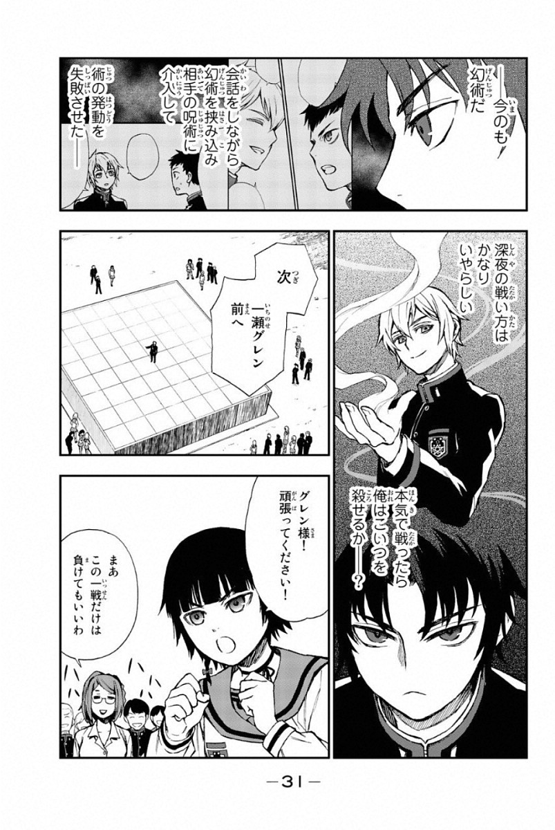 OWARI NO SERAPH: ICHINOSE GUREN, 16-SAI NO CATASTROPHE - raw - Chapter 4 - https://jpdd.ccdd.to/JPDD/owarinoseraphichinoseguren16sainocatastrophe/128160/upbcqa5cppd.jpg