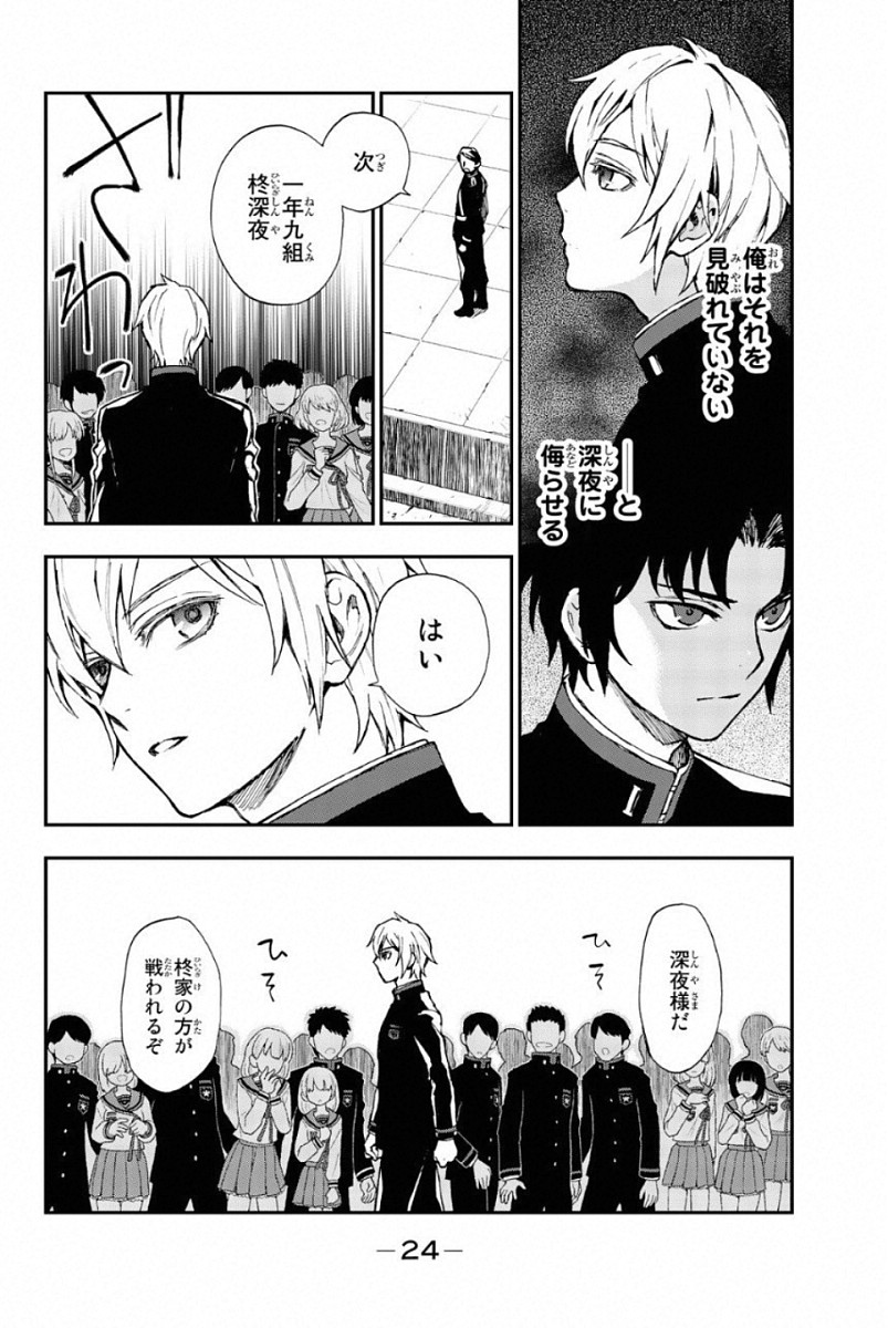 OWARI NO SERAPH: ICHINOSE GUREN, 16-SAI NO CATASTROPHE - raw - Chapter 4 - https://jpdd.ccdd.to/JPDD/owarinoseraphichinoseguren16sainocatastrophe/128160/wtz5z3fxf1z.jpg