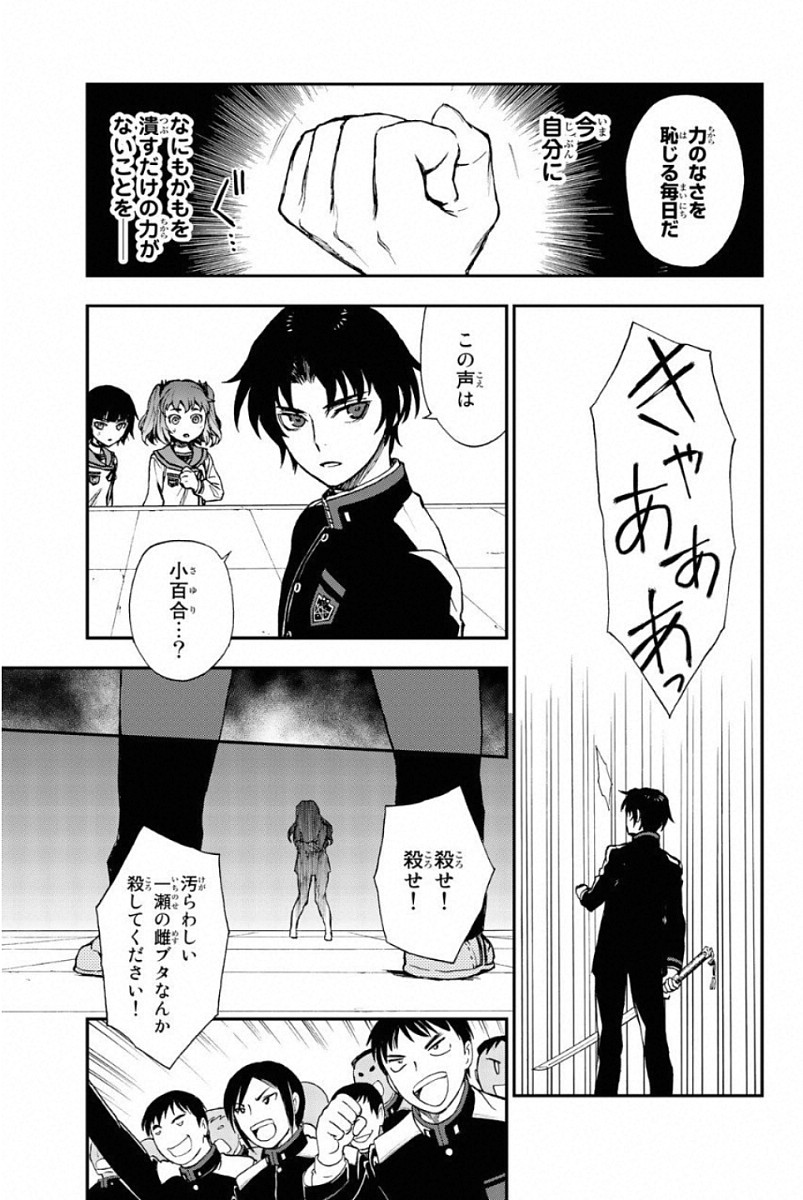 OWARI NO SERAPH: ICHINOSE GUREN, 16-SAI NO CATASTROPHE - raw - Chapter 4 - https://jpdd.ccdd.to/JPDD/owarinoseraphichinoseguren16sainocatastrophe/128160/xnblcovfjul.jpg
