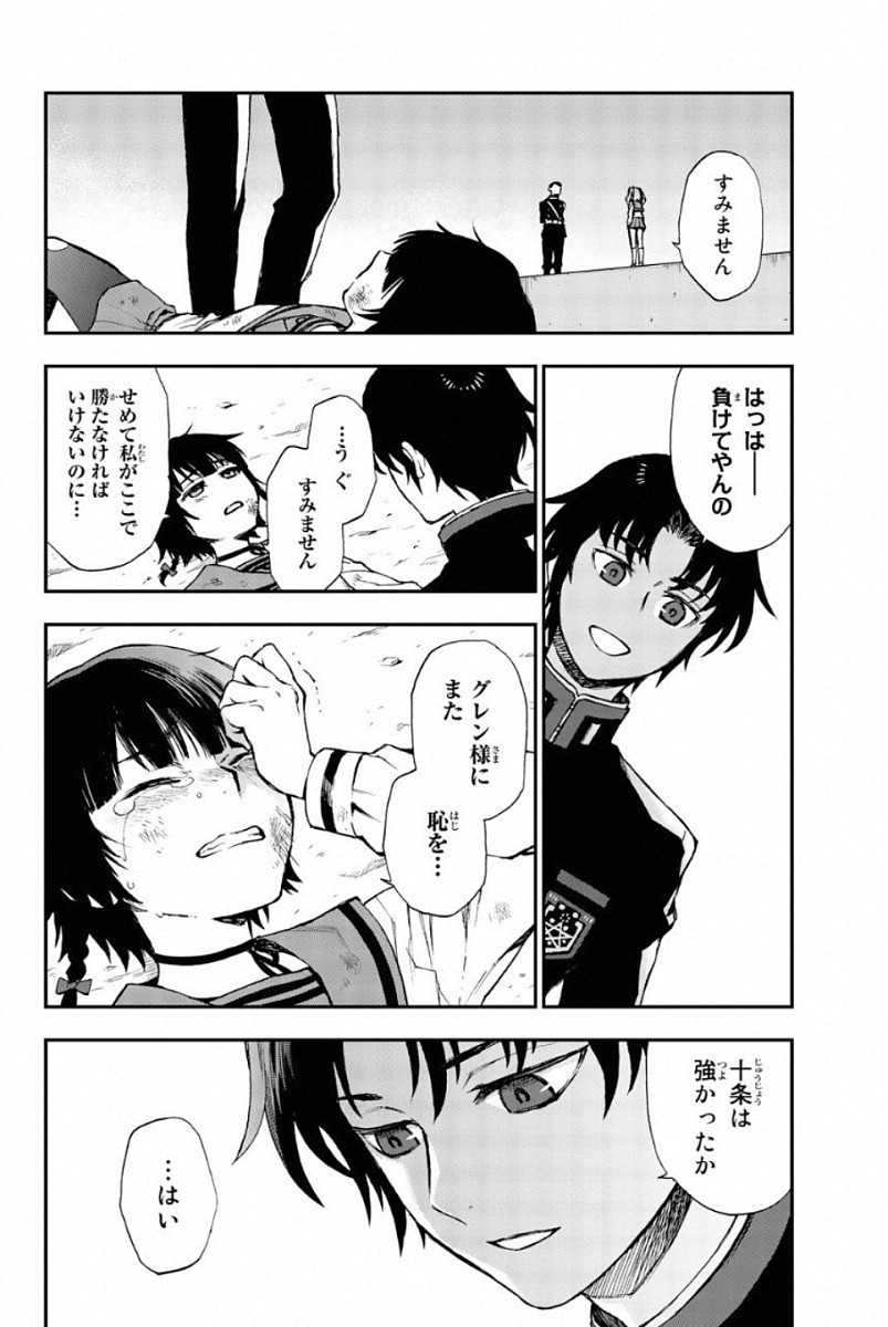 OWARI NO SERAPH: ICHINOSE GUREN, 16-SAI NO CATASTROPHE - raw - Chapter 4 - https://jpdd.ccdd.to/JPDD/owarinoseraphichinoseguren16sainocatastrophe/128160/xsrnjtabhoe.jpg
