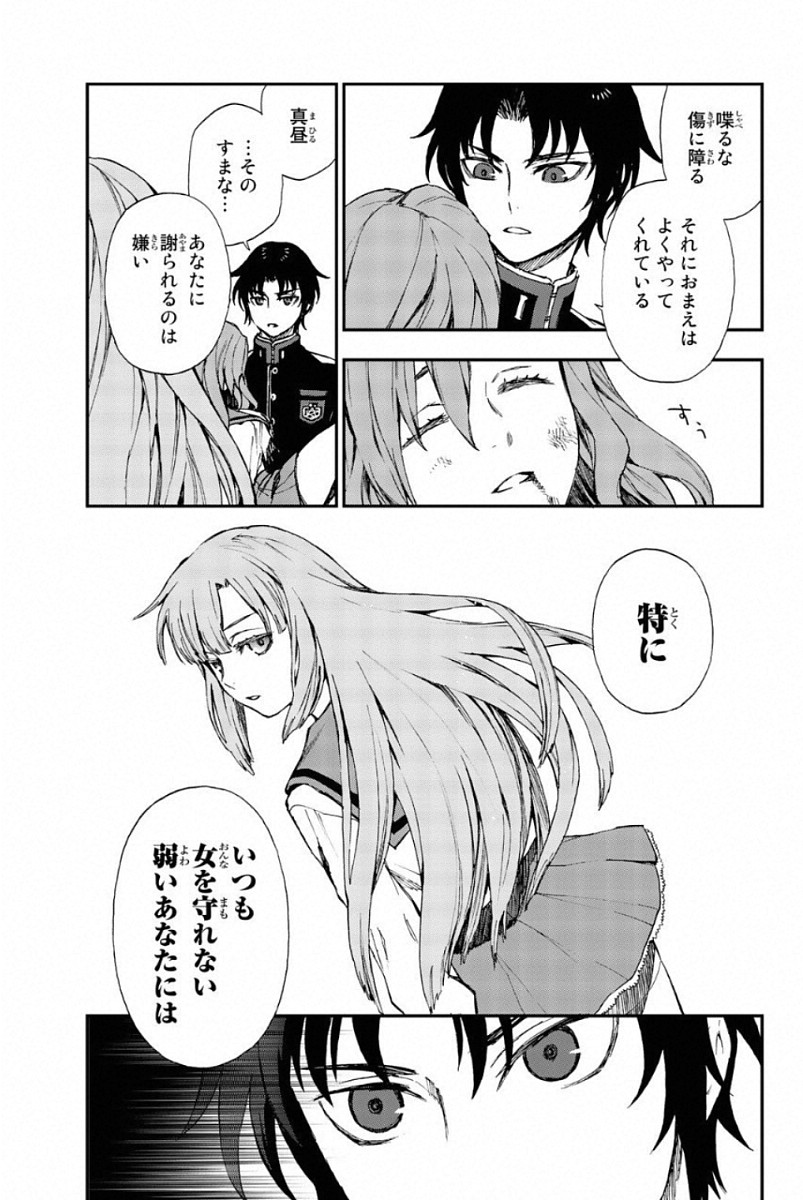 OWARI NO SERAPH: ICHINOSE GUREN, 16-SAI NO CATASTROPHE - raw - Chapter 4 - https://jpdd.ccdd.to/JPDD/owarinoseraphichinoseguren16sainocatastrophe/128160/ydk0zgn5bdt.jpg