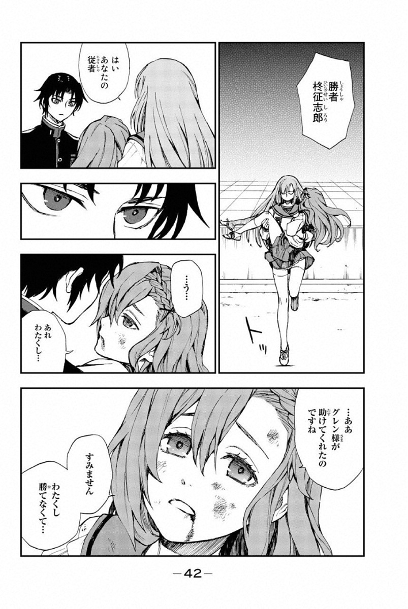 OWARI NO SERAPH: ICHINOSE GUREN, 16-SAI NO CATASTROPHE - raw - Chapter 4 - https://jpdd.ccdd.to/JPDD/owarinoseraphichinoseguren16sainocatastrophe/128160/yk2jazunit4.jpg