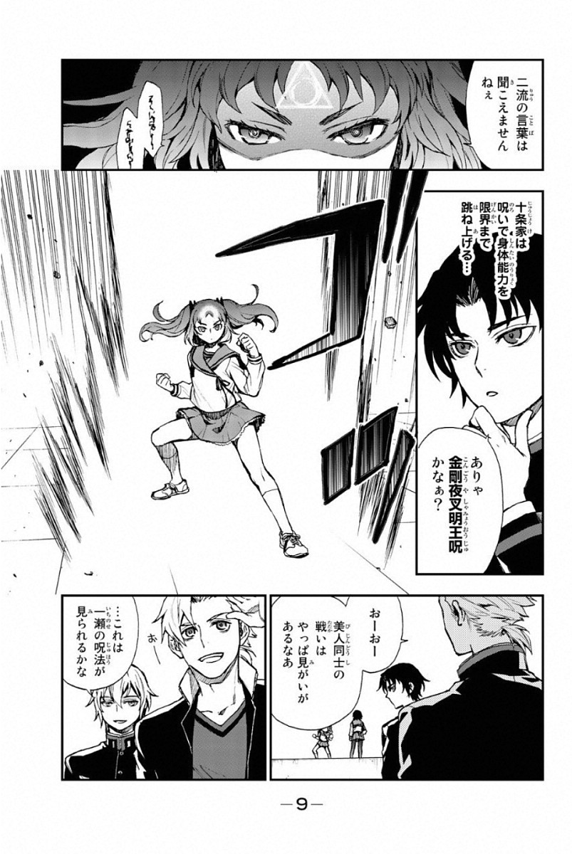 OWARI NO SERAPH: ICHINOSE GUREN, 16-SAI NO CATASTROPHE - raw - Chapter 4 - https://jpdd.ccdd.to/JPDD/owarinoseraphichinoseguren16sainocatastrophe/128160/ypf24b5it4m.jpg