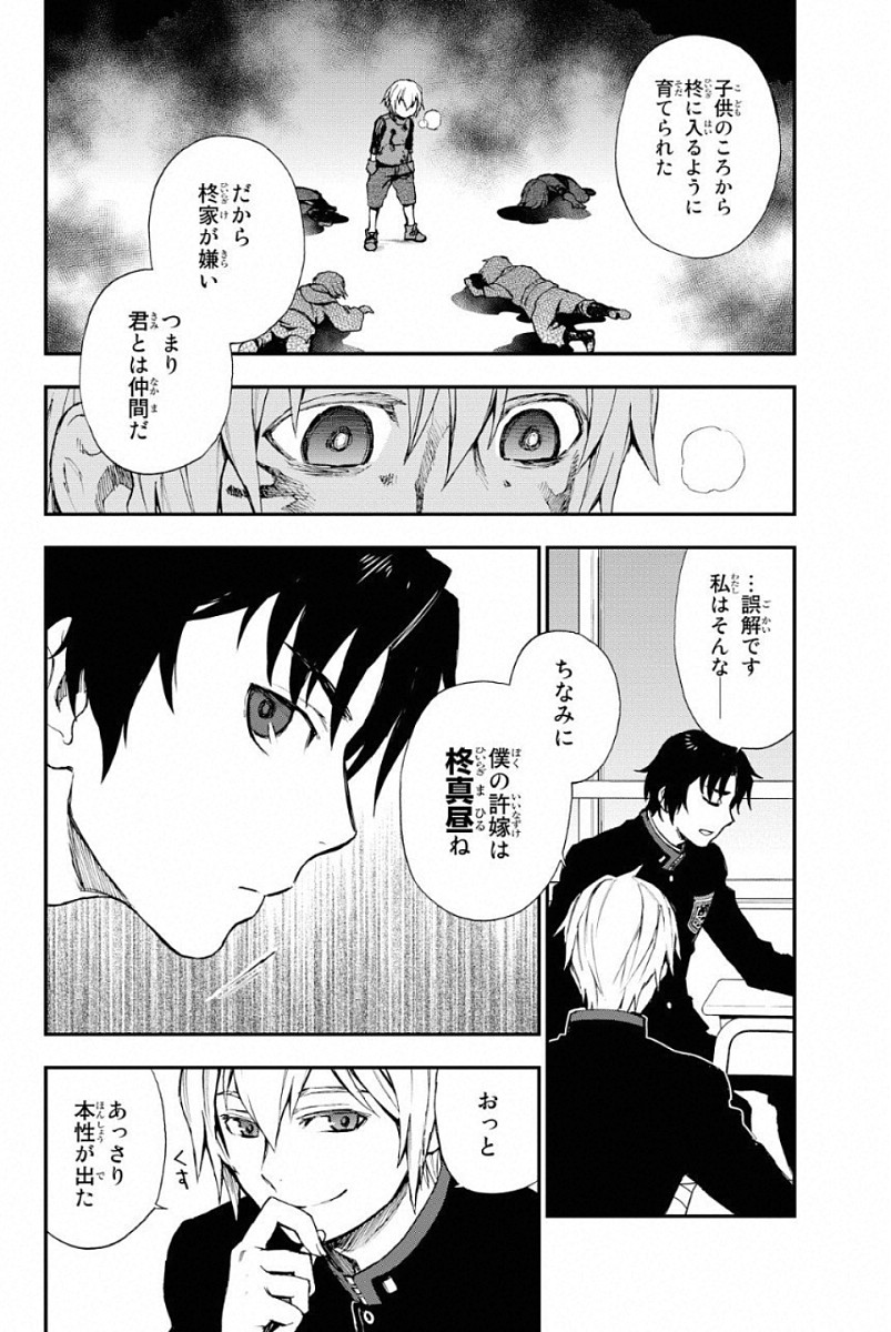 OWARI NO SERAPH: ICHINOSE GUREN, 16-SAI NO CATASTROPHE - raw - Chapter 2 - https://jpdd.ccdd.to/JPDD/owarinoseraphichinoseguren16sainocatastrophe/128162/0pmwa0r2rk4.jpg