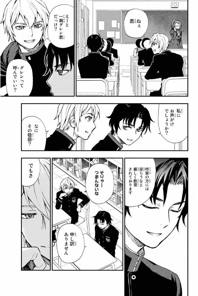 OWARI NO SERAPH: ICHINOSE GUREN, 16-SAI NO CATASTROPHE - raw - Chapter 2 - https://jpdd.ccdd.to/JPDD/owarinoseraphichinoseguren16sainocatastrophe/128162/1okdwrqkpg0.jpg