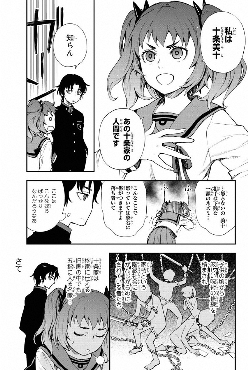 OWARI NO SERAPH: ICHINOSE GUREN, 16-SAI NO CATASTROPHE - raw - Chapter 2 - https://jpdd.ccdd.to/JPDD/owarinoseraphichinoseguren16sainocatastrophe/128162/55wg521vqh3.jpg