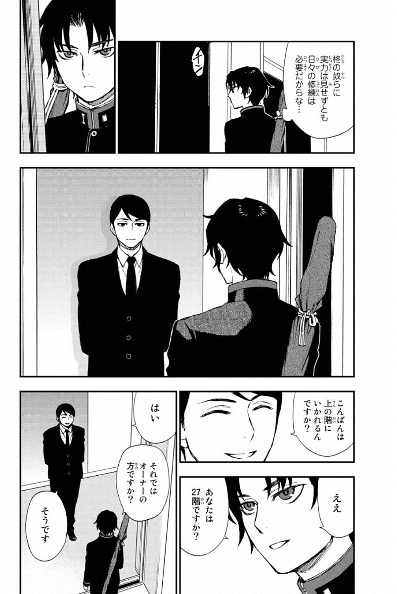 OWARI NO SERAPH: ICHINOSE GUREN, 16-SAI NO CATASTROPHE - raw - Chapter 2 - https://jpdd.ccdd.to/JPDD/owarinoseraphichinoseguren16sainocatastrophe/128162/chntkhkwvcq.jpg