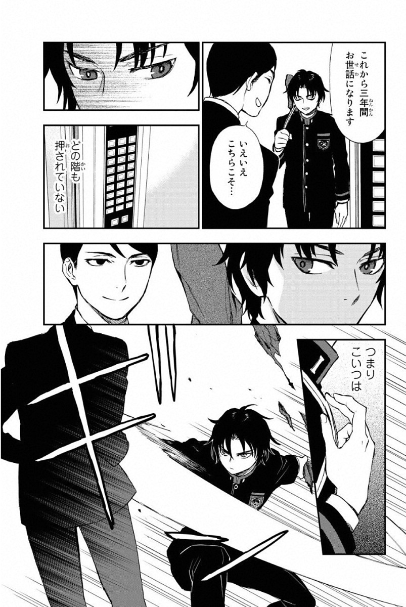 OWARI NO SERAPH: ICHINOSE GUREN, 16-SAI NO CATASTROPHE - raw - Chapter 2 - https://jpdd.ccdd.to/JPDD/owarinoseraphichinoseguren16sainocatastrophe/128162/drqnio5xo0q.jpg