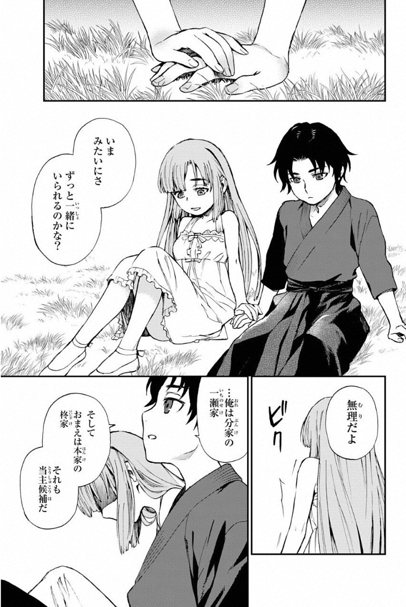 OWARI NO SERAPH: ICHINOSE GUREN, 16-SAI NO CATASTROPHE - raw - Chapter 2 - https://jpdd.ccdd.to/JPDD/owarinoseraphichinoseguren16sainocatastrophe/128162/fjsxnakcca0.jpg