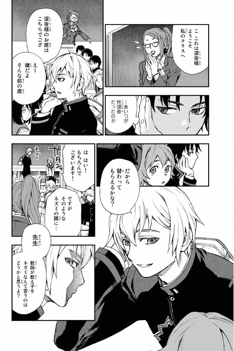 OWARI NO SERAPH: ICHINOSE GUREN, 16-SAI NO CATASTROPHE - raw - Chapter 2 - https://jpdd.ccdd.to/JPDD/owarinoseraphichinoseguren16sainocatastrophe/128162/gsresqvvjxs.jpg