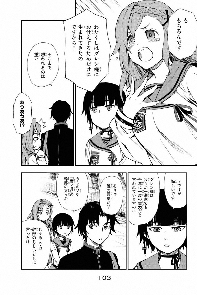 OWARI NO SERAPH: ICHINOSE GUREN, 16-SAI NO CATASTROPHE - raw - Chapter 2 - https://jpdd.ccdd.to/JPDD/owarinoseraphichinoseguren16sainocatastrophe/128162/kjnbwnsrstg.jpg