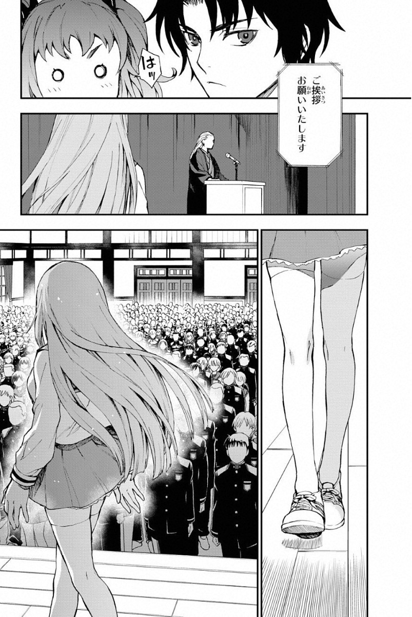 OWARI NO SERAPH: ICHINOSE GUREN, 16-SAI NO CATASTROPHE - raw - Chapter 2 - https://jpdd.ccdd.to/JPDD/owarinoseraphichinoseguren16sainocatastrophe/128162/lbjkjq4klrf.jpg