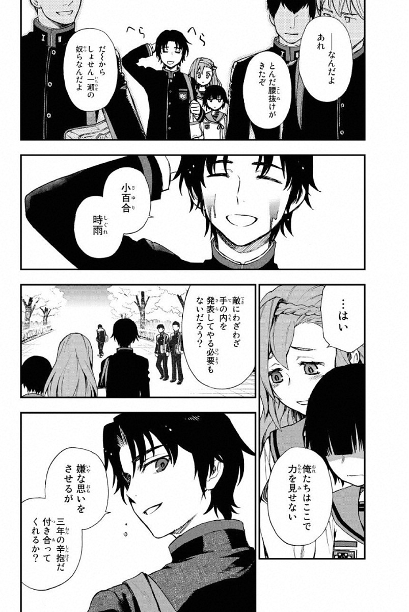 OWARI NO SERAPH: ICHINOSE GUREN, 16-SAI NO CATASTROPHE - raw - Chapter 2 - https://jpdd.ccdd.to/JPDD/owarinoseraphichinoseguren16sainocatastrophe/128162/lr4idvo4q3k.jpg