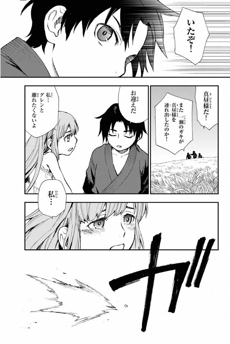OWARI NO SERAPH: ICHINOSE GUREN, 16-SAI NO CATASTROPHE - raw - Chapter 2 - https://jpdd.ccdd.to/JPDD/owarinoseraphichinoseguren16sainocatastrophe/128162/mog5vww4cts.jpg