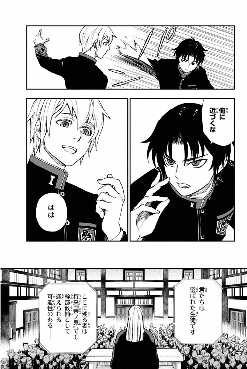 OWARI NO SERAPH: ICHINOSE GUREN, 16-SAI NO CATASTROPHE - raw - Chapter 2 - https://jpdd.ccdd.to/JPDD/owarinoseraphichinoseguren16sainocatastrophe/128162/n1bnhvm2mkk.jpg