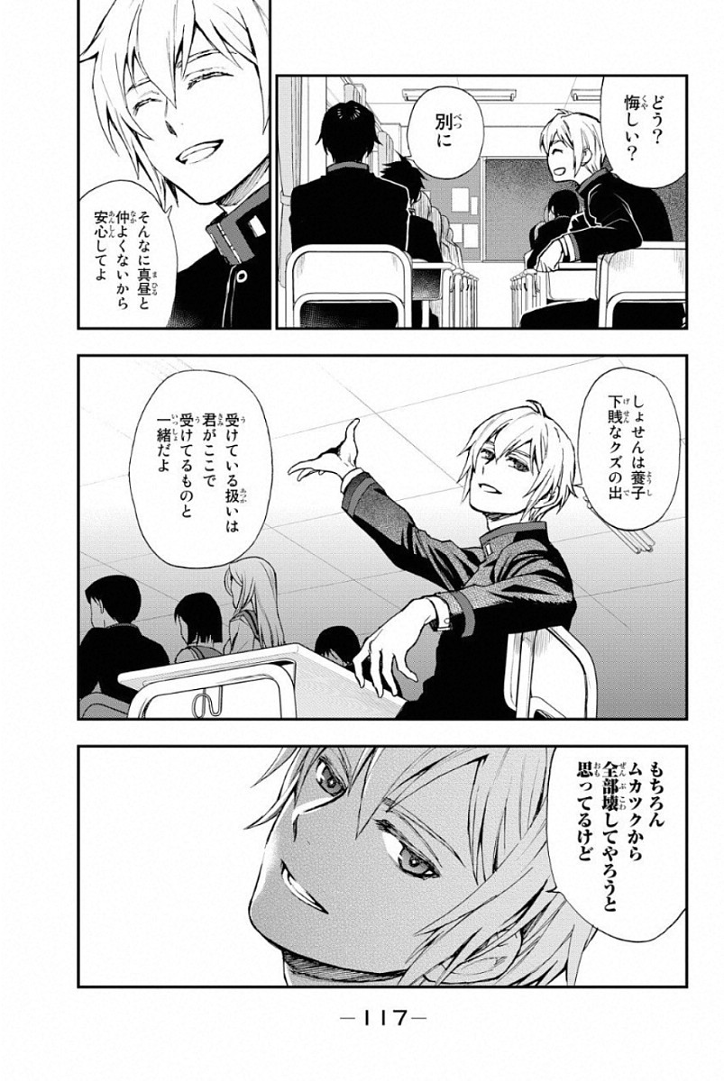 OWARI NO SERAPH: ICHINOSE GUREN, 16-SAI NO CATASTROPHE - raw - Chapter 2 - https://jpdd.ccdd.to/JPDD/owarinoseraphichinoseguren16sainocatastrophe/128162/nxsff403f0h.jpg