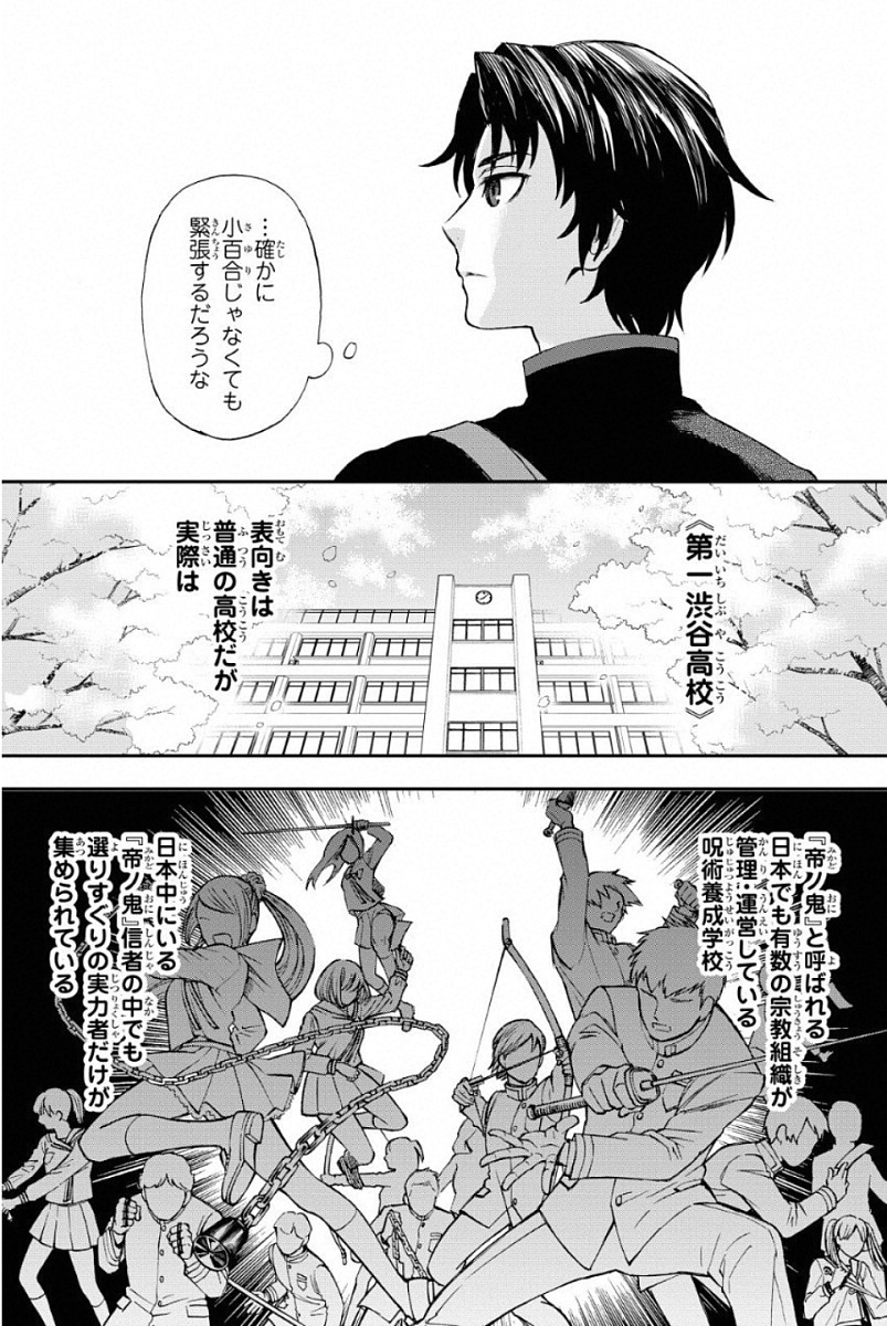 OWARI NO SERAPH: ICHINOSE GUREN, 16-SAI NO CATASTROPHE - raw - Chapter 2 - https://jpdd.ccdd.to/JPDD/owarinoseraphichinoseguren16sainocatastrophe/128162/oqaz3qfybix.jpg