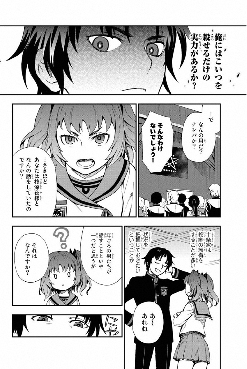 OWARI NO SERAPH: ICHINOSE GUREN, 16-SAI NO CATASTROPHE - raw - Chapter 2 - https://jpdd.ccdd.to/JPDD/owarinoseraphichinoseguren16sainocatastrophe/128162/ou3s0jhwyaz.jpg