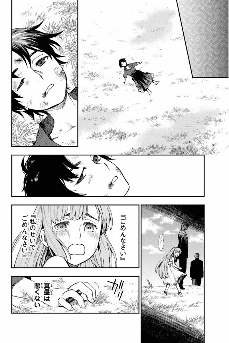 OWARI NO SERAPH: ICHINOSE GUREN, 16-SAI NO CATASTROPHE - raw - Chapter 2 - https://jpdd.ccdd.to/JPDD/owarinoseraphichinoseguren16sainocatastrophe/128162/qkltcuuoji1.jpg