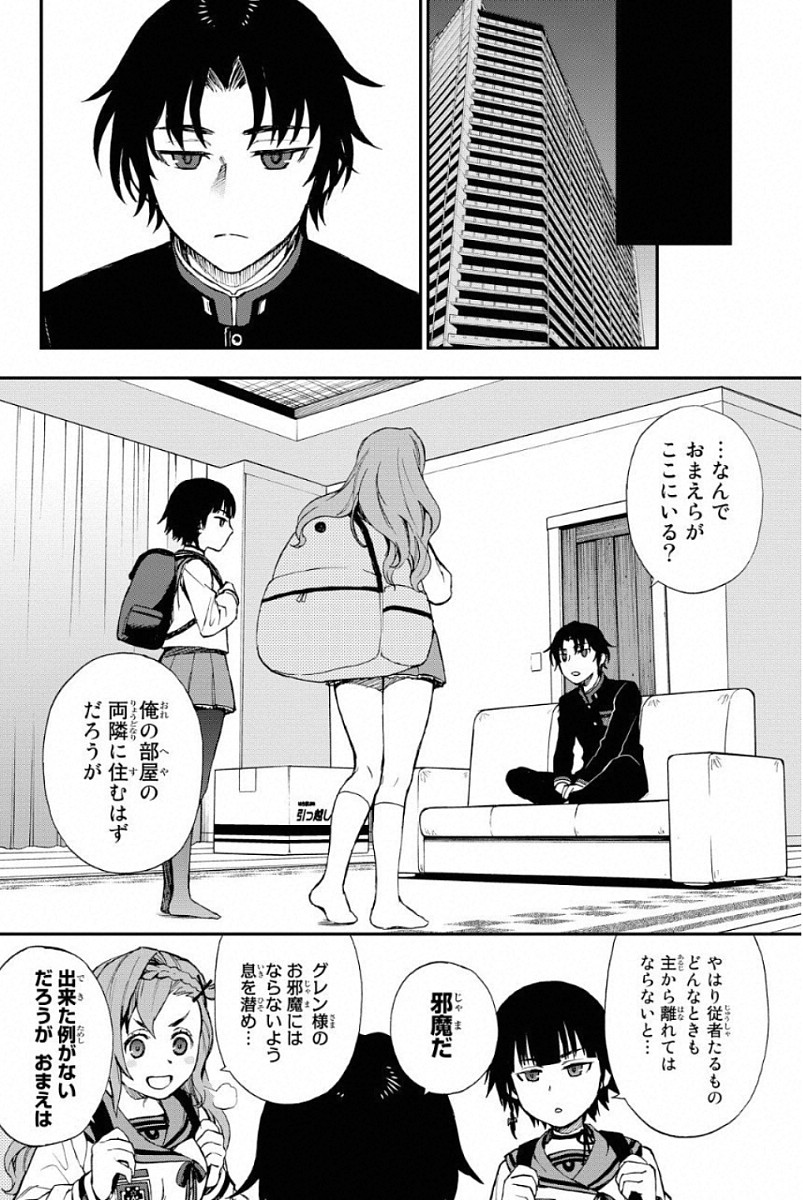 OWARI NO SERAPH: ICHINOSE GUREN, 16-SAI NO CATASTROPHE - raw - Chapter 2 - https://jpdd.ccdd.to/JPDD/owarinoseraphichinoseguren16sainocatastrophe/128162/rgpabpm3fxz.jpg
