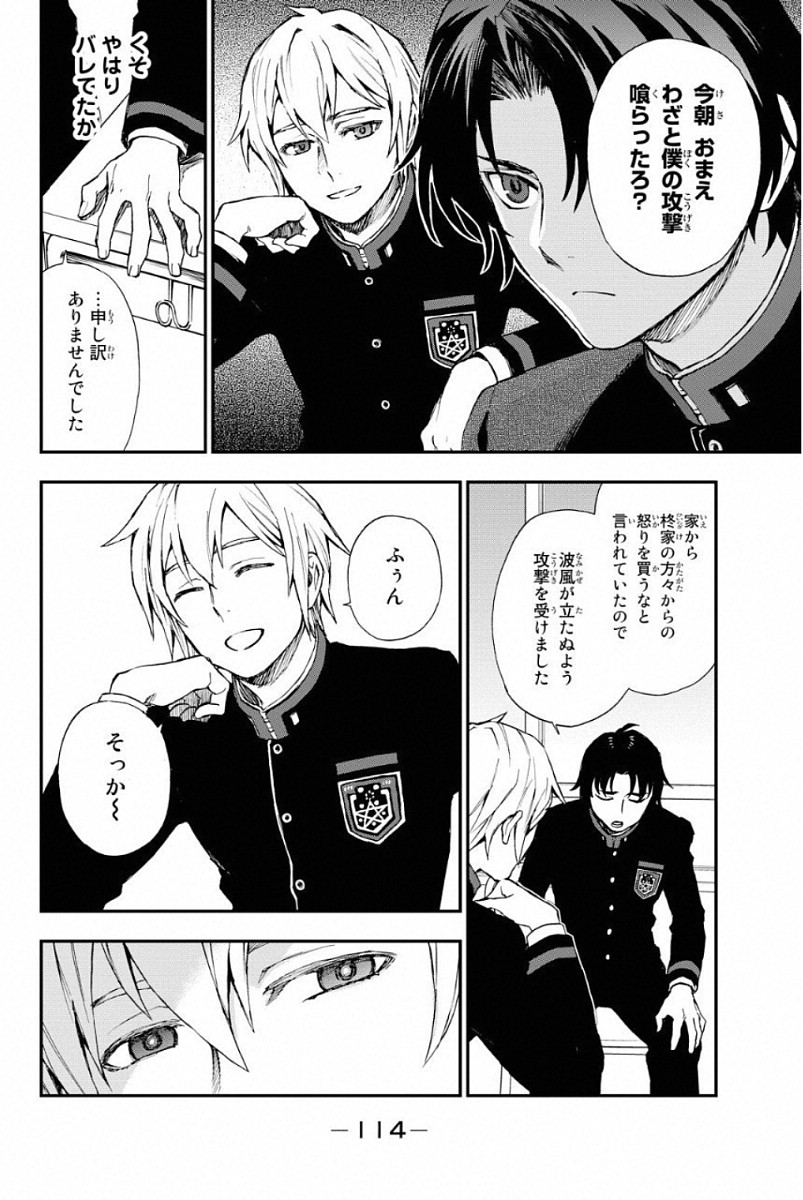 OWARI NO SERAPH: ICHINOSE GUREN, 16-SAI NO CATASTROPHE - raw - Chapter 2 - https://jpdd.ccdd.to/JPDD/owarinoseraphichinoseguren16sainocatastrophe/128162/rifxeolhvhb.jpg