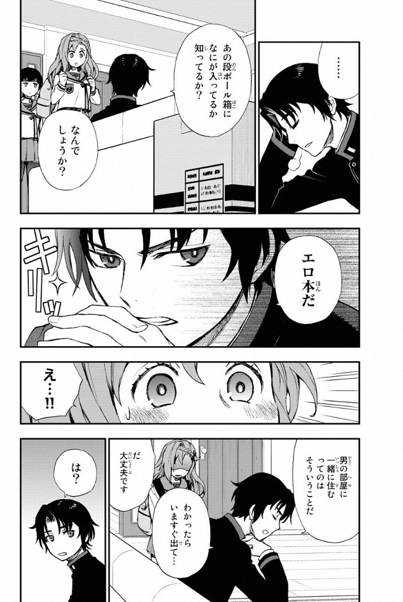 OWARI NO SERAPH: ICHINOSE GUREN, 16-SAI NO CATASTROPHE - raw - Chapter 2 - https://jpdd.ccdd.to/JPDD/owarinoseraphichinoseguren16sainocatastrophe/128162/sxtnxytq2eb.jpg