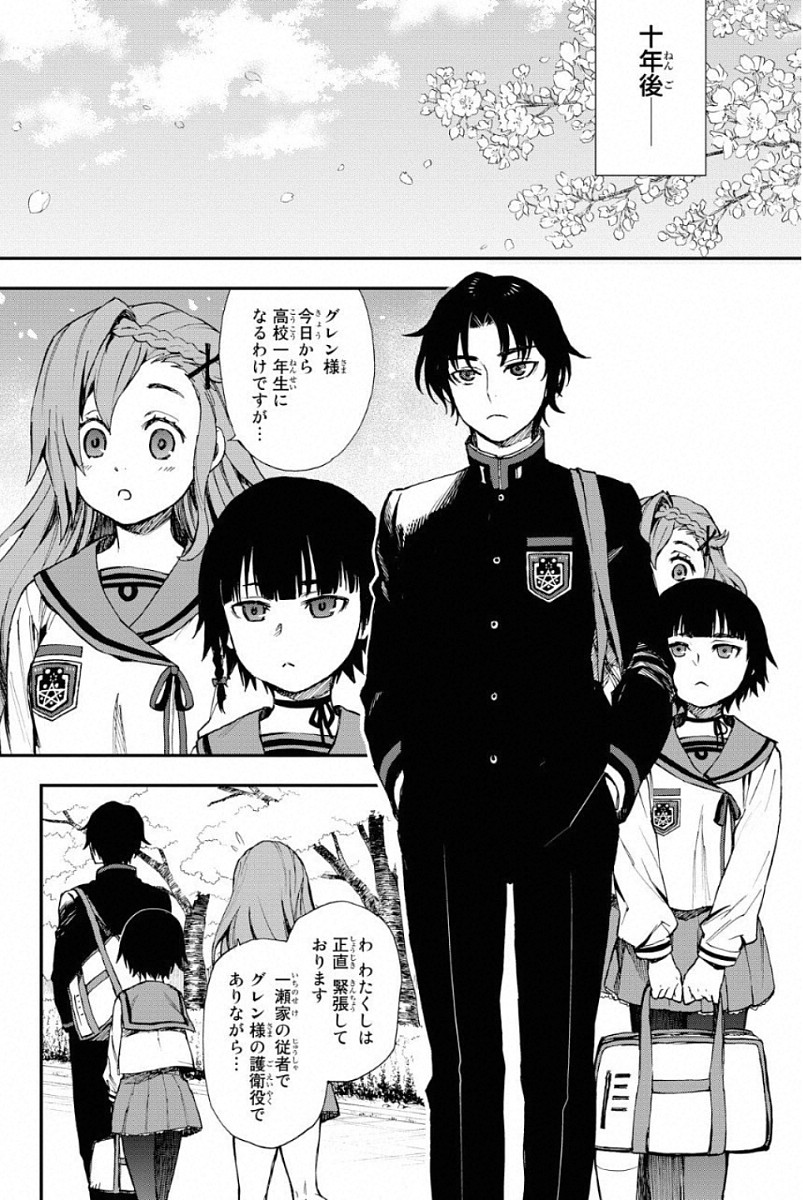 OWARI NO SERAPH: ICHINOSE GUREN, 16-SAI NO CATASTROPHE - raw - Chapter 2 - https://jpdd.ccdd.to/JPDD/owarinoseraphichinoseguren16sainocatastrophe/128162/t5cog5myco3.jpg