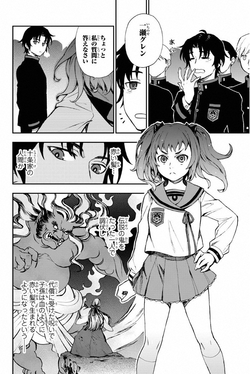 OWARI NO SERAPH: ICHINOSE GUREN, 16-SAI NO CATASTROPHE - raw - Chapter 2 - https://jpdd.ccdd.to/JPDD/owarinoseraphichinoseguren16sainocatastrophe/128162/tb5yhh5yfs4.jpg